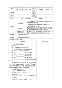 初中数学6.3 实数教学设计