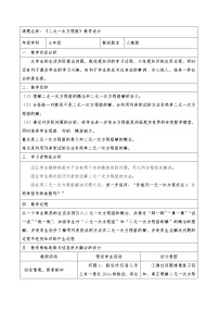 人教版七年级下册第八章 二元一次方程组8.1 二元一次方程组教学设计及反思