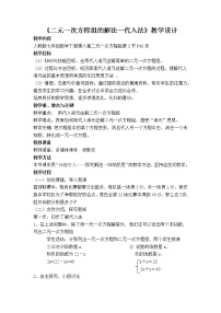 人教版七年级下册8.2 消元---解二元一次方程组教学设计及反思