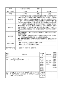 初中数学9.3 一元一次不等式组教案设计