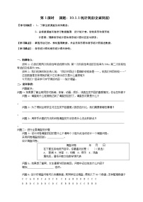 人教版七年级下册第十章 数据的收集、整理与描述10.1 统计调查教学设计及反思