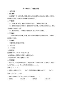 人教版10.3 课题学习从数据谈节水教学设计