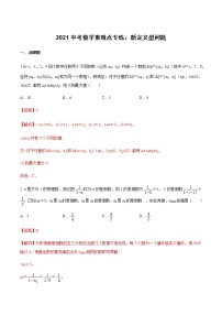 2021中考数学重难点专练：新定义型问题