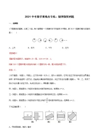 2021中考数学重难点专练：规律探究问题