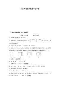 北师大版第一章   整式的乘除综合与测试一课一练