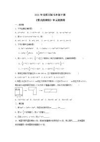 初中北师大版第一章   整式的乘除综合与测试当堂检测题