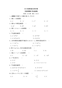 数学北师大版第一章   整式的乘除综合与测试课时训练