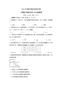 初中第三章 变量之间的关系综合与测试巩固练习