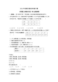 初中数学北师大版七年级下册第三章 变量之间的关系综合与测试课堂检测