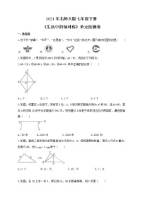 北师大版第五章  生活中的轴对称综合与测试同步测试题