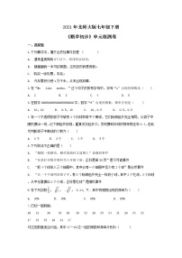 初中数学第六章  频率初步综合与测试同步训练题