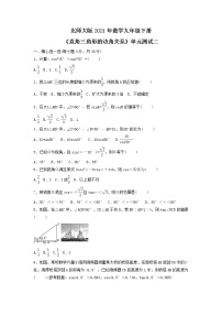 初中第一章 直角三角形的边角关系综合与测试单元测试当堂检测题