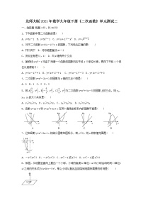 初中北师大版第二章 二次函数综合与测试单元测试随堂练习题