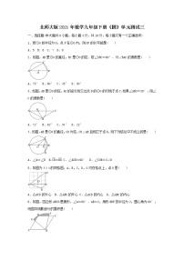 数学九年级下册第三章 圆综合与测试单元测试课后作业题