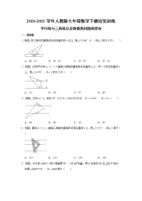 初中数学人教版七年级下册第五章 相交线与平行线综合与测试精品同步测试题