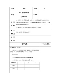 苏科版八年级下册8.3 频率与概率公开课第1课时教案及反思