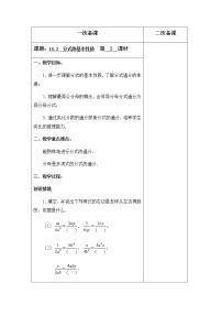 数学八年级下册10.2 分式的基本性质获奖第3课时教案