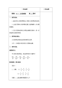 苏科版八年级下册第10章 分式10.4 分式的乘除优秀第1课时教学设计