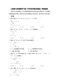 初中数学第五章 相交线与平行线综合与测试优秀课堂检测