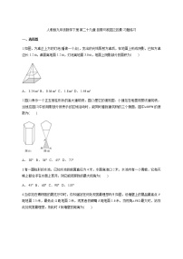 初中人教版第二十九章  投影与视图综合与测试随堂练习题