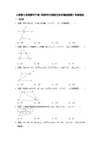 初中数学人教版七年级下册第五章 相交线与平行线综合与测试优秀课后练习题