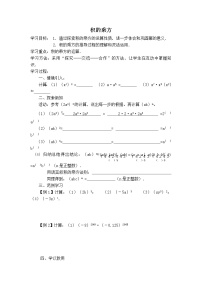 北师大版七年级下册2 幂的乘方与积的乘方学案及答案