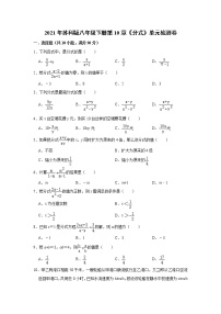 初中数学苏科版八年级下册第10章 分式综合与测试优秀同步练习题