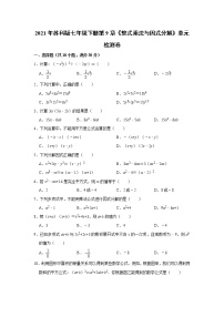 初中数学苏科版七年级下册第9章 从面积到乘法公式综合与测试优秀巩固练习