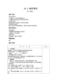 初中数学冀教版八年级下册18.2 抽样调查第2课时教学设计