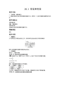 初中数学冀教版八年级下册20.1 常量和变量获奖教案设计