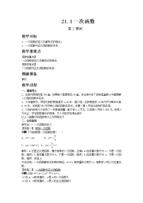 初中数学冀教版八年级下册21.1  一次函数第2课时教学设计