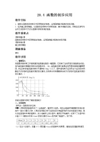 初中数学冀教版八年级下册20.4 函数的初步应用优质课教案