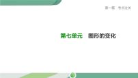 人教版中考数学第一轮考点过关：第七单元图形的变化课时27投影、视图与展开图