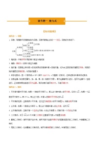 微专题一 数与式-2021年《三步冲刺中考•数学》（广东专版）之第1步小题夯基础