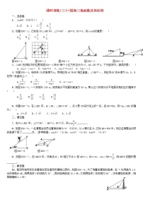 人教版中考数学第一轮考点过关：第7单元图形与变换第30课时锐角三角函数及其应用课时训练