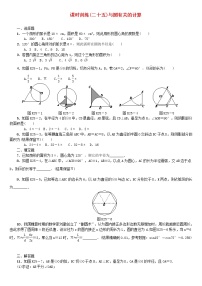 人教版中考数学第一轮考点过关：第6单元圆第25课时与圆有关的计算课时训练