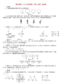 人教版中考数学第一轮考点过关：第7单元图形与变换第28课时全等变换：平移旋转轴对称课时训练