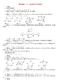 人教版中考数学第一轮考点过关：第5单元四边形第21课时多边形与平行四边形检测