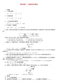 人教版中考数学第一轮考点过关：第1单元数与式第1课时实数的有关概念课时训练