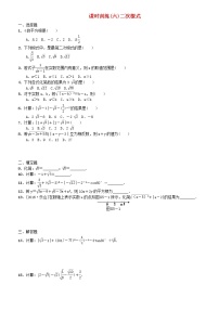 人教版中考数学第一轮考点过关：第1单元数与式第6课时二次根式课时训练