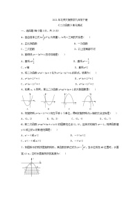 数学九年级下册1 二次函数精品单元测试复习练习题