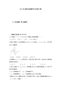 初中数学北师大版九年级下册第二章 二次函数1 二次函数优秀单元测试精练