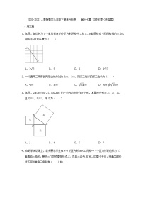 人教版八年级下册17.1 勾股定理精品课后练习题