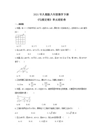 八年级下册17.1 勾股定理优秀同步达标检测题