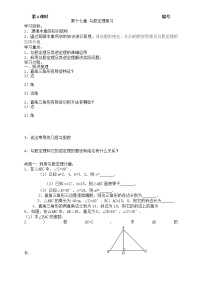 人教版八年级下册17.1 勾股定理优质学案设计