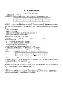 湘教版八年级下册第5章 数据的频数分布综合与测试单元测试综合训练题