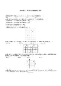 八年级下册第3章 图形与坐标综合与测试单元测试同步训练题