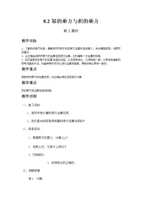 苏科版七年级下册8.2 幂的乘方与积的乘方一等奖第2课时教案