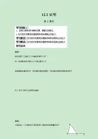 初中数学12.2 证明优秀第2课时教学设计