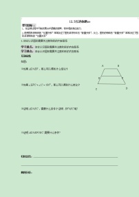 苏科版七年级下册12.3 互逆命题优秀第2课时教学设计